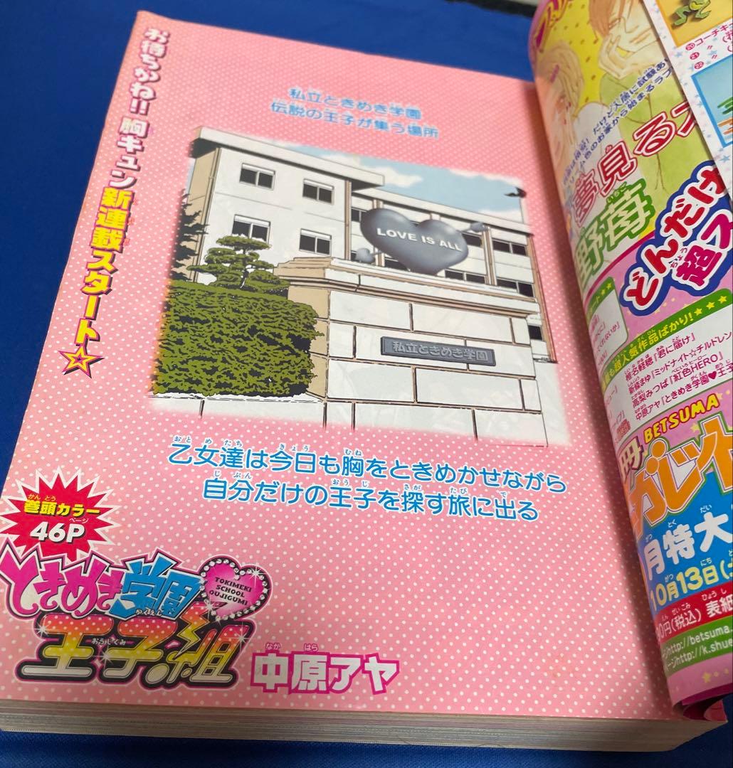 別冊マーガレット2007年10月号