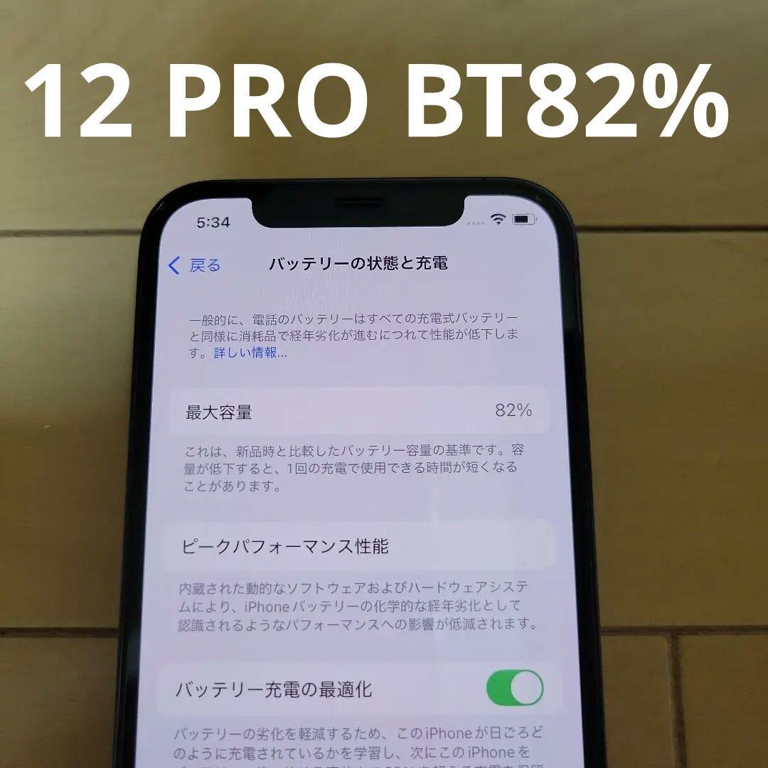 スマートフォン本体 Apple iPhone 12 pro 128GB BT82%