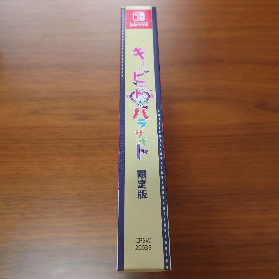 【商品説明必読】Switch キューピットパラサイト 2種セット