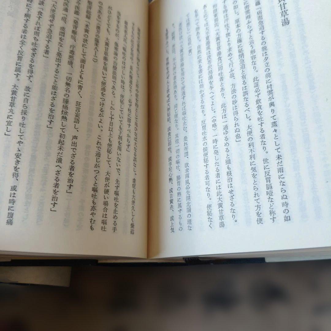 漢方入門講座 上・下巻