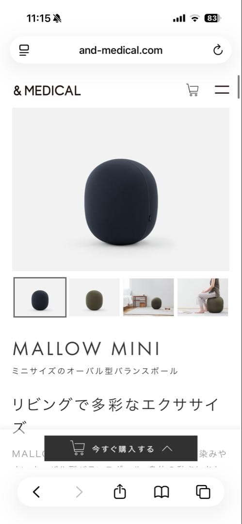 MALLOW MINI バランスボール