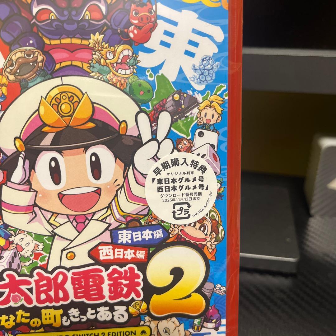 桃太郎電鉄2 Nintendo Switch 2 早期購入特典付き