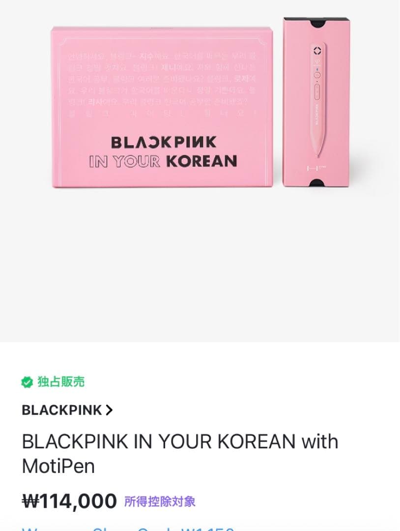 BLACKPINK IN YOUR Korean 韓国語Chinese ed.