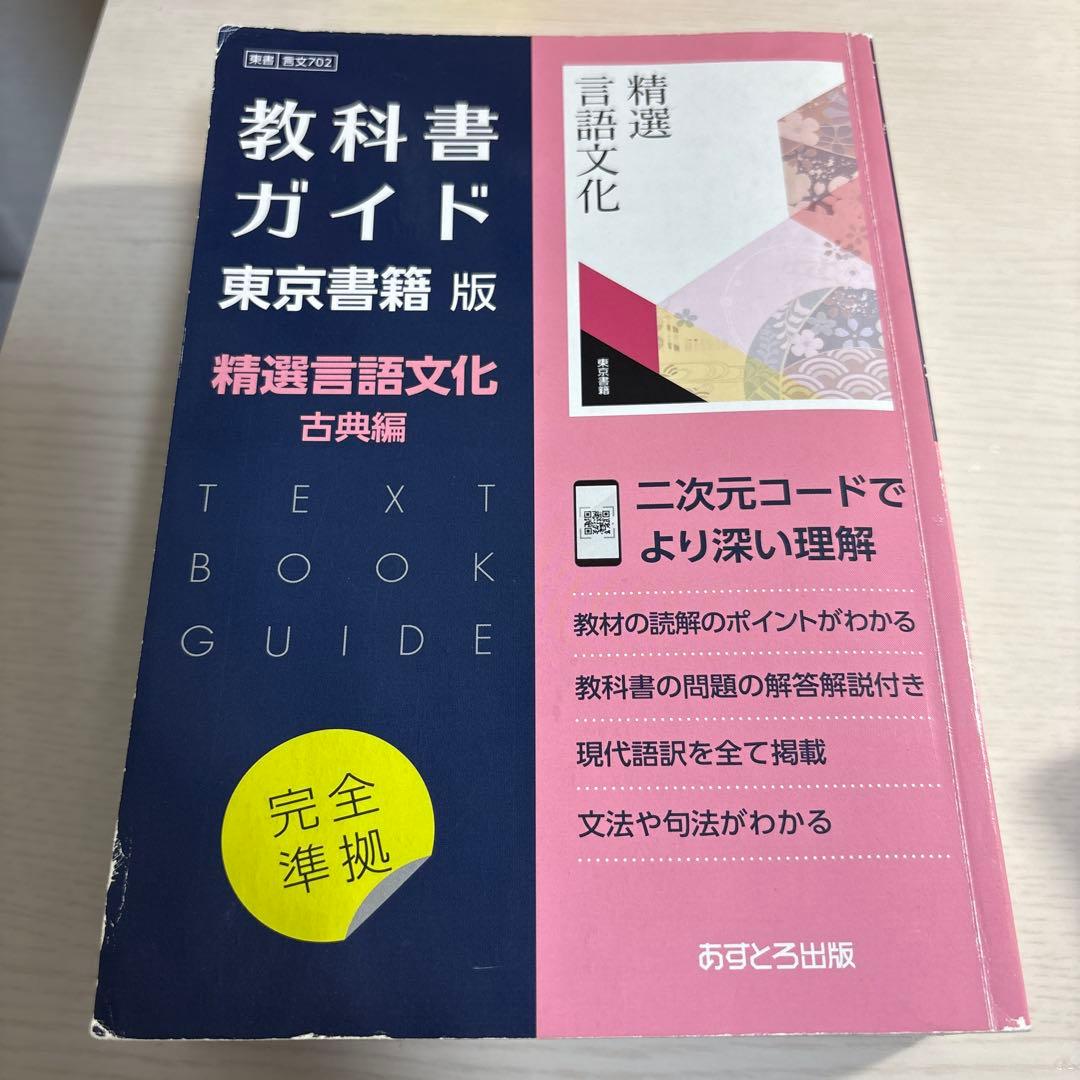 教科書ガイド数研版713高等学校数学Ⅰ and A 精選言語文化古典編