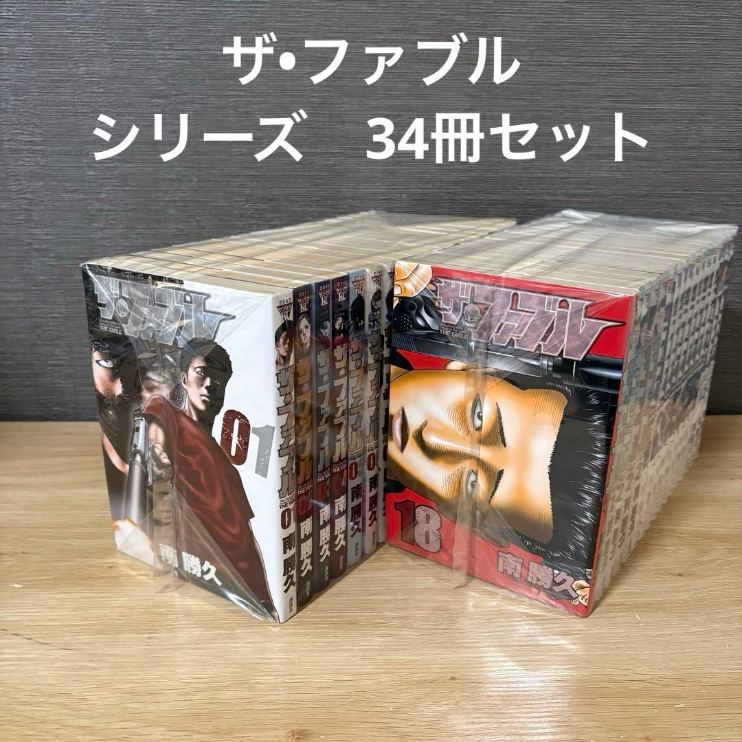 ザ•ファブル+セカンドコンタクト+The third 全34巻 A26245
