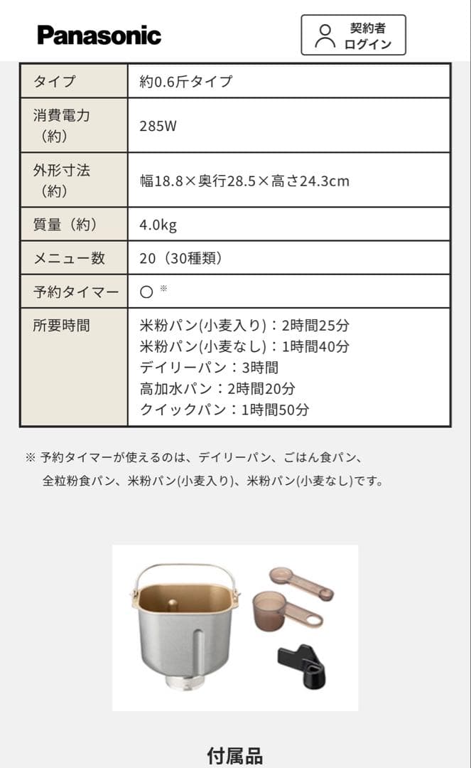 【新品・未開封】Panasonicホームベーカリー（SD-CB1-W）ホワイト