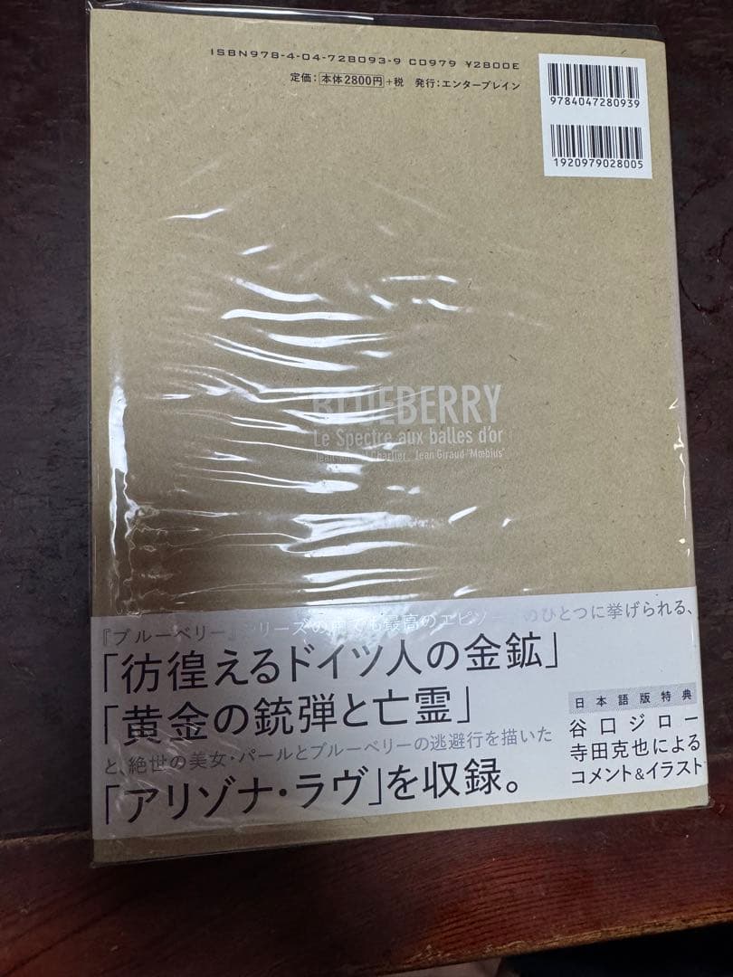 ブルーベリー[黄金の銃弾と亡霊] ジャン・ジロー=メビウス画　初版