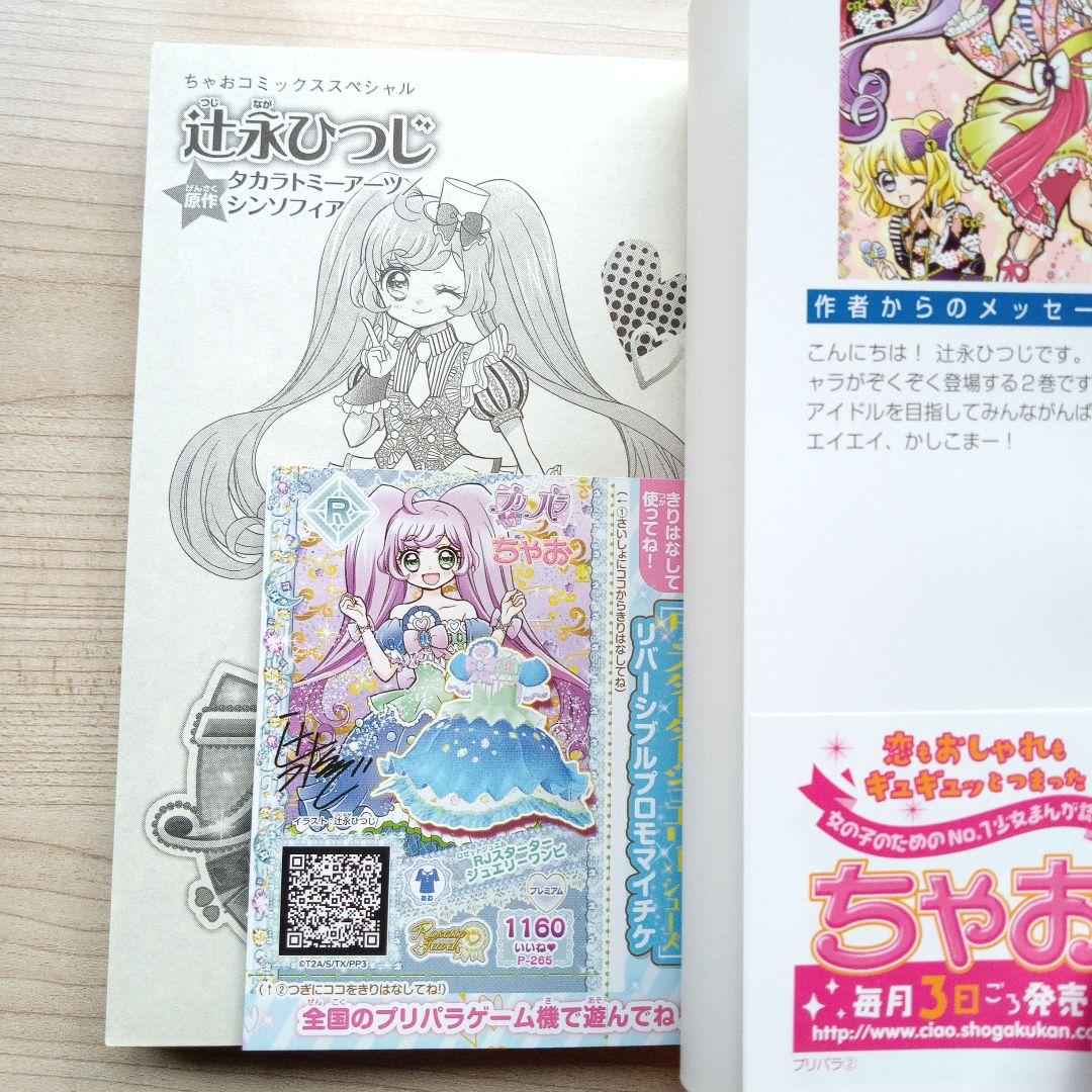 刃*拳様 アイカツ プリパラ 漫画 全巻セット 初版 特典カード付き 希少 絶版