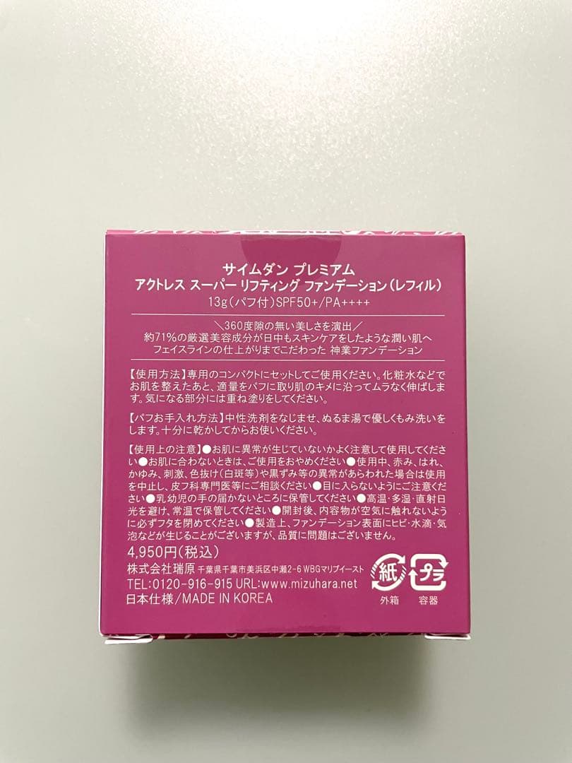サイムダンプレミアム スーパーリフティンFD レフィル２個
