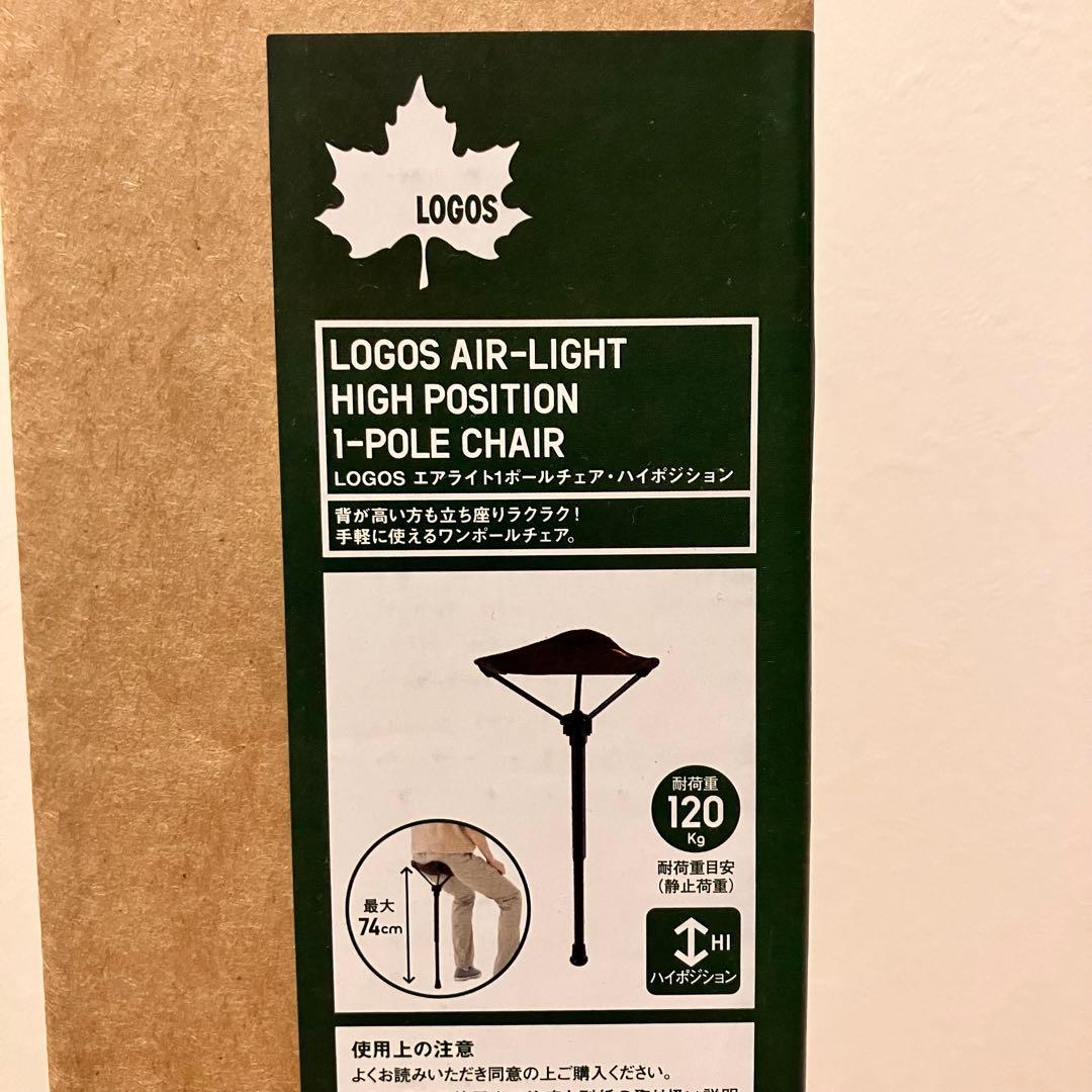 ロゴス　LOGOS エアライト 1ポールチェア　ハイポジション　1本脚椅子