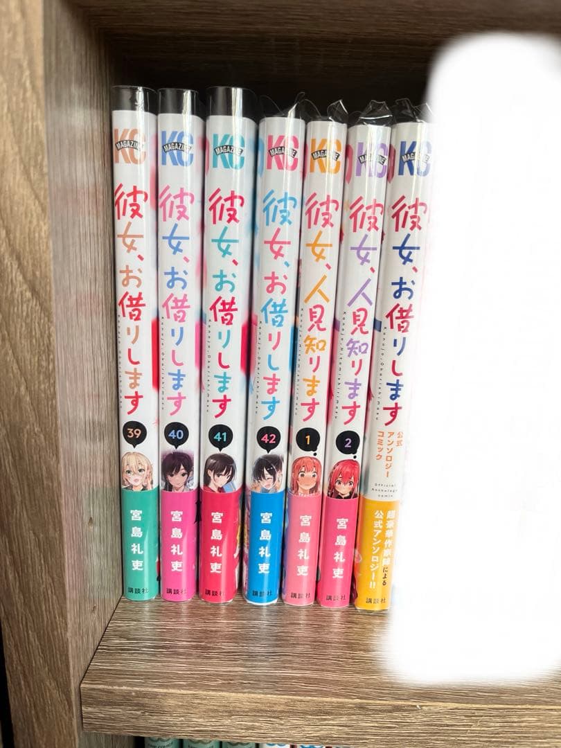 彼女、お借りします　全巻