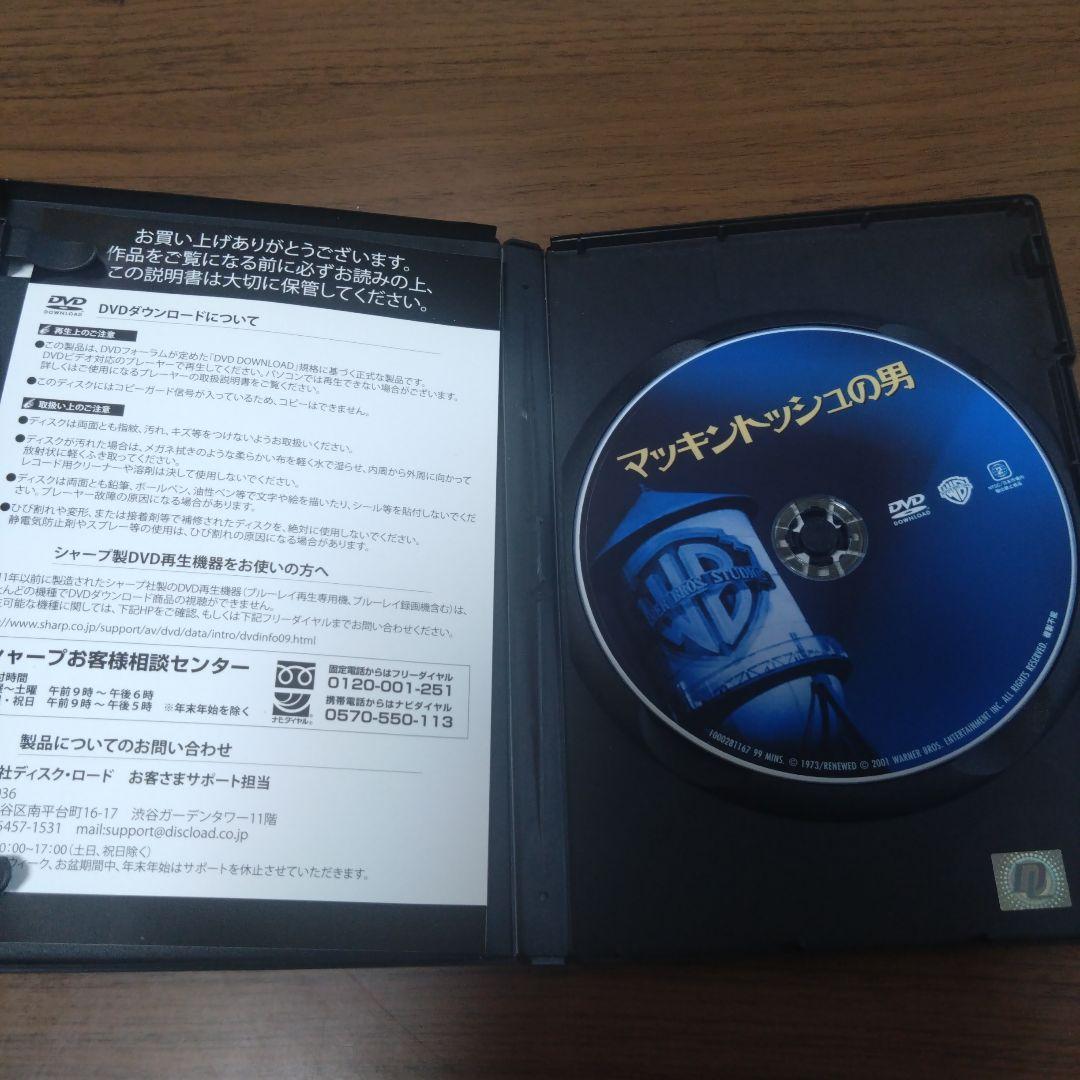 マッキントッシュの男　DVD 復刻シネマライブラリー
