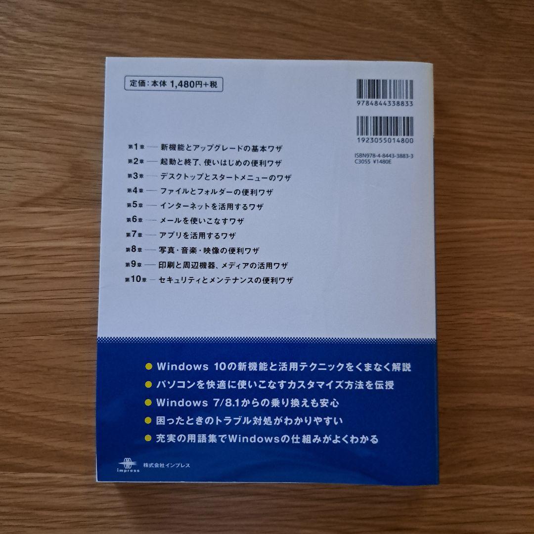 できる Windows 10 パーフェクトブック 困った!&便利ワザ大全