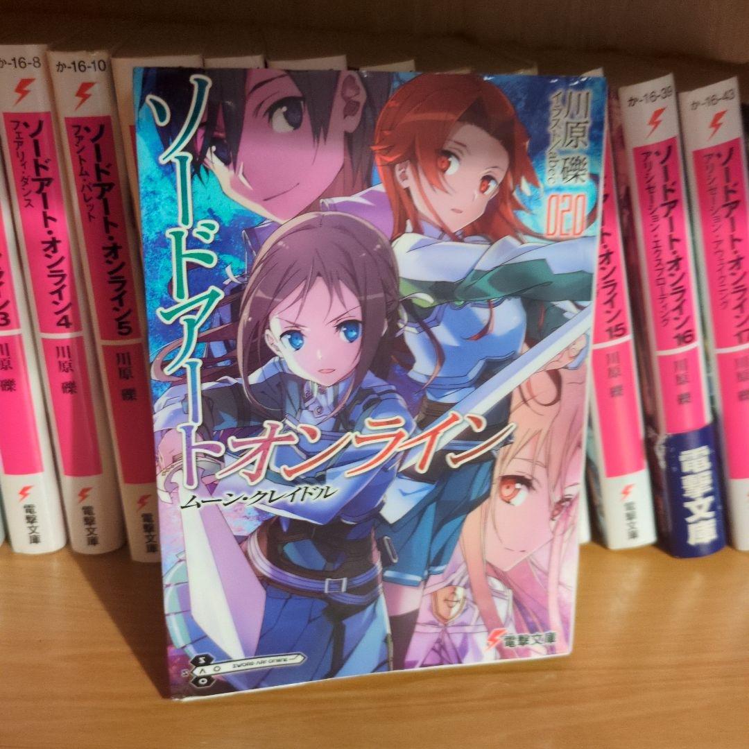 ソードアート・オンライン　17冊セット