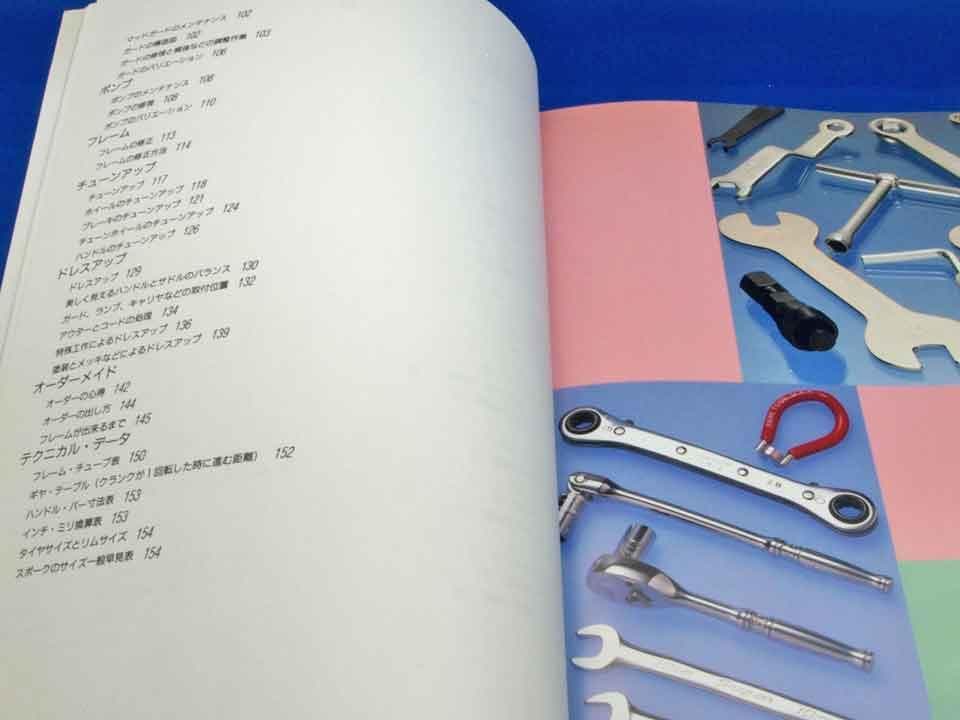 新田眞志著「魔物たち」「自転車 メンテナンス」 自転車関連書籍書籍2冊セット