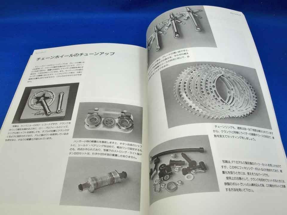 新田眞志著「魔物たち」「自転車 メンテナンス」 自転車関連書籍書籍2冊セット