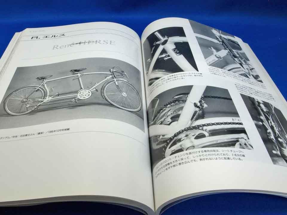 新田眞志著「魔物たち」「自転車 メンテナンス」 自転車関連書籍書籍2冊セット
