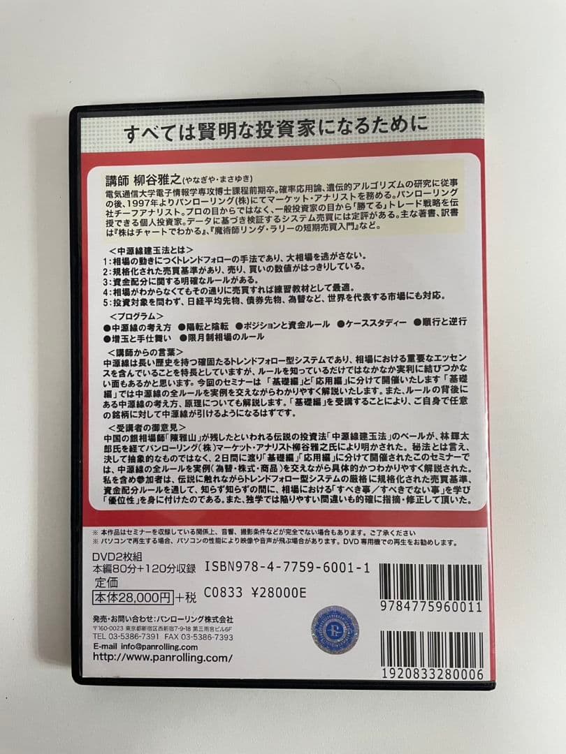 中源線建玉法セミナー【基本編】DVD