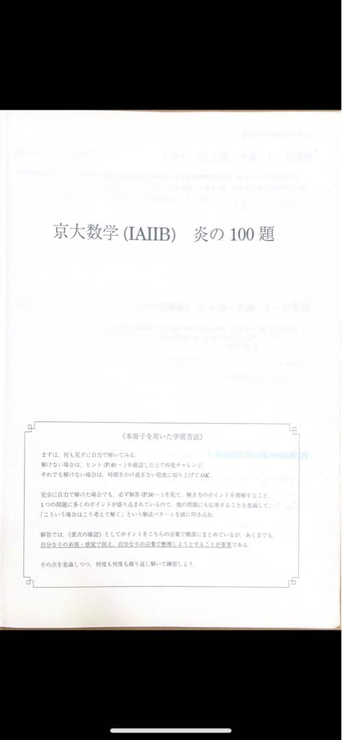 京大数学(IAⅡB) 炎の100題