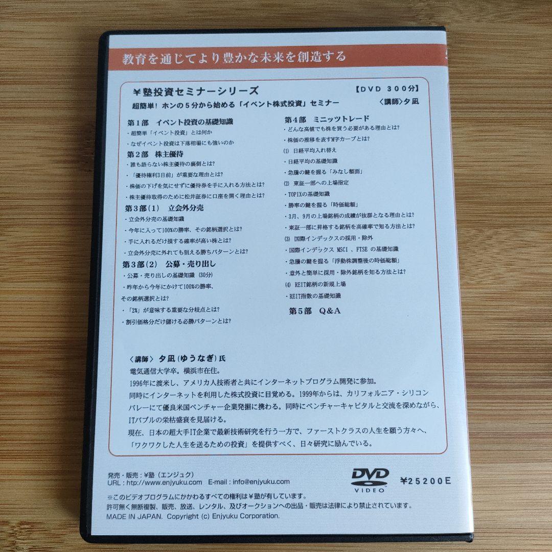 イベント株式投資セミナー DVD 夕凪