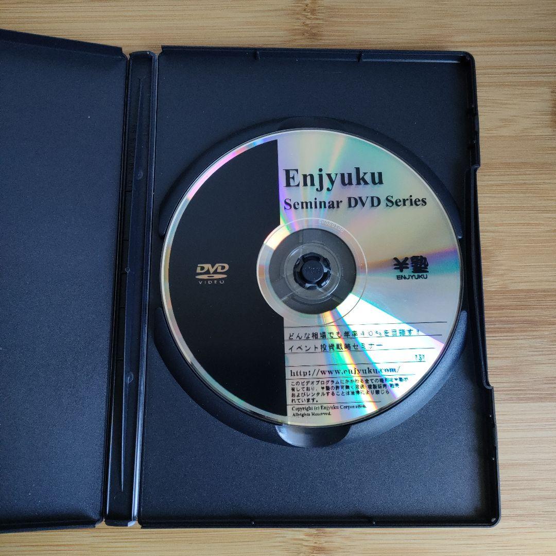 イベント株式投資セミナー DVD 夕凪