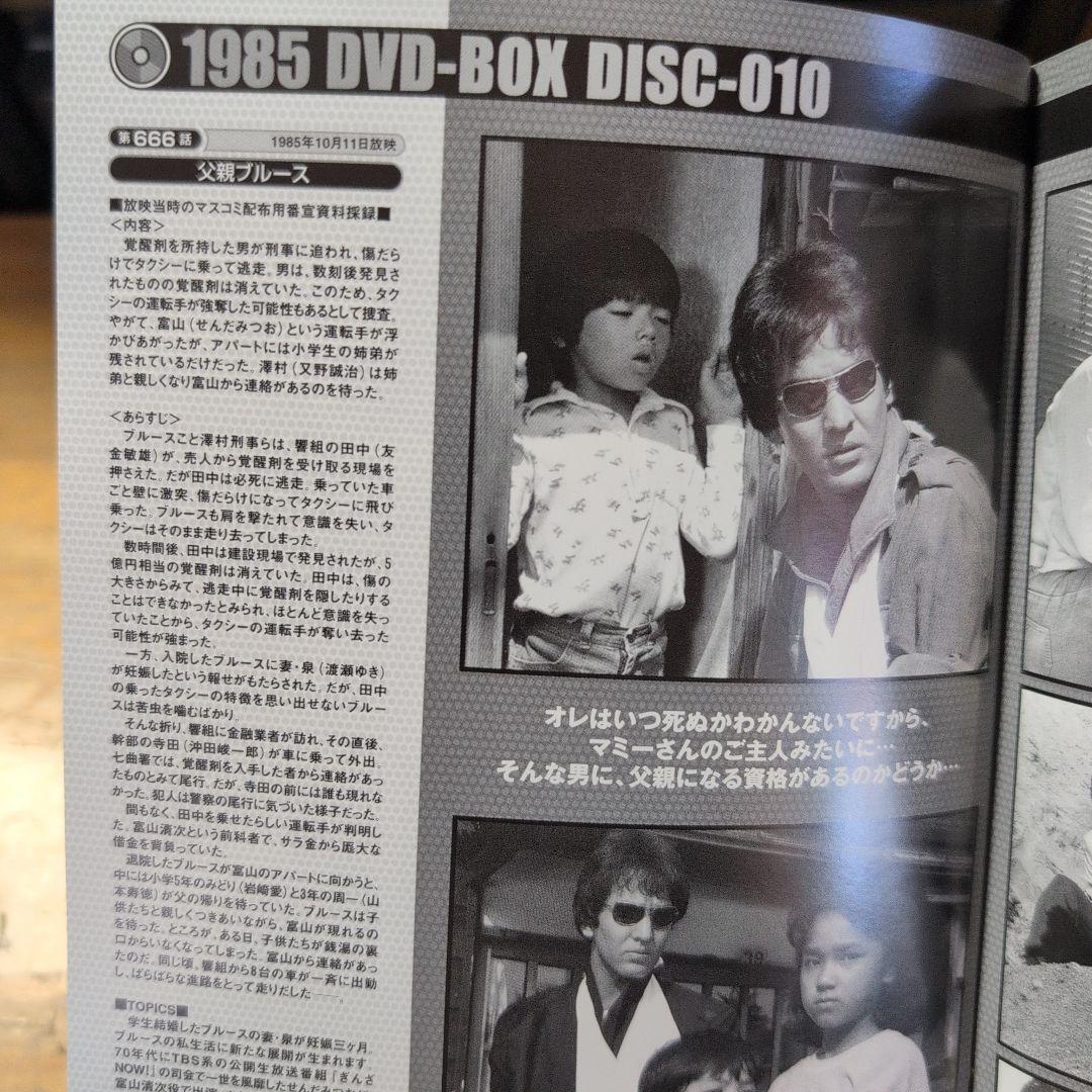 太陽にほえろ!1985 DVD-BOX〈13枚組〉