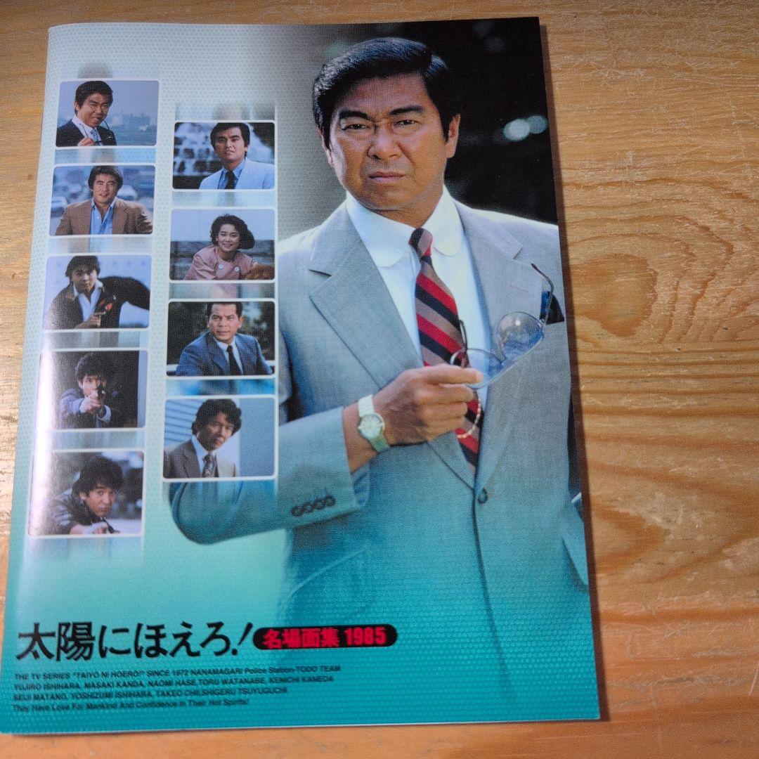 太陽にほえろ!1985 DVD-BOX〈13枚組〉