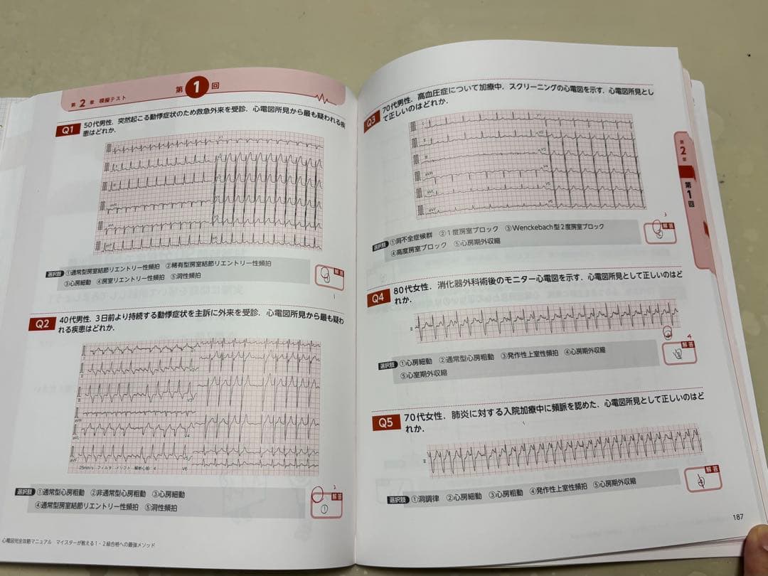 心電図検定公式問題集&ガイド他　心電図検定試験対策3冊セット