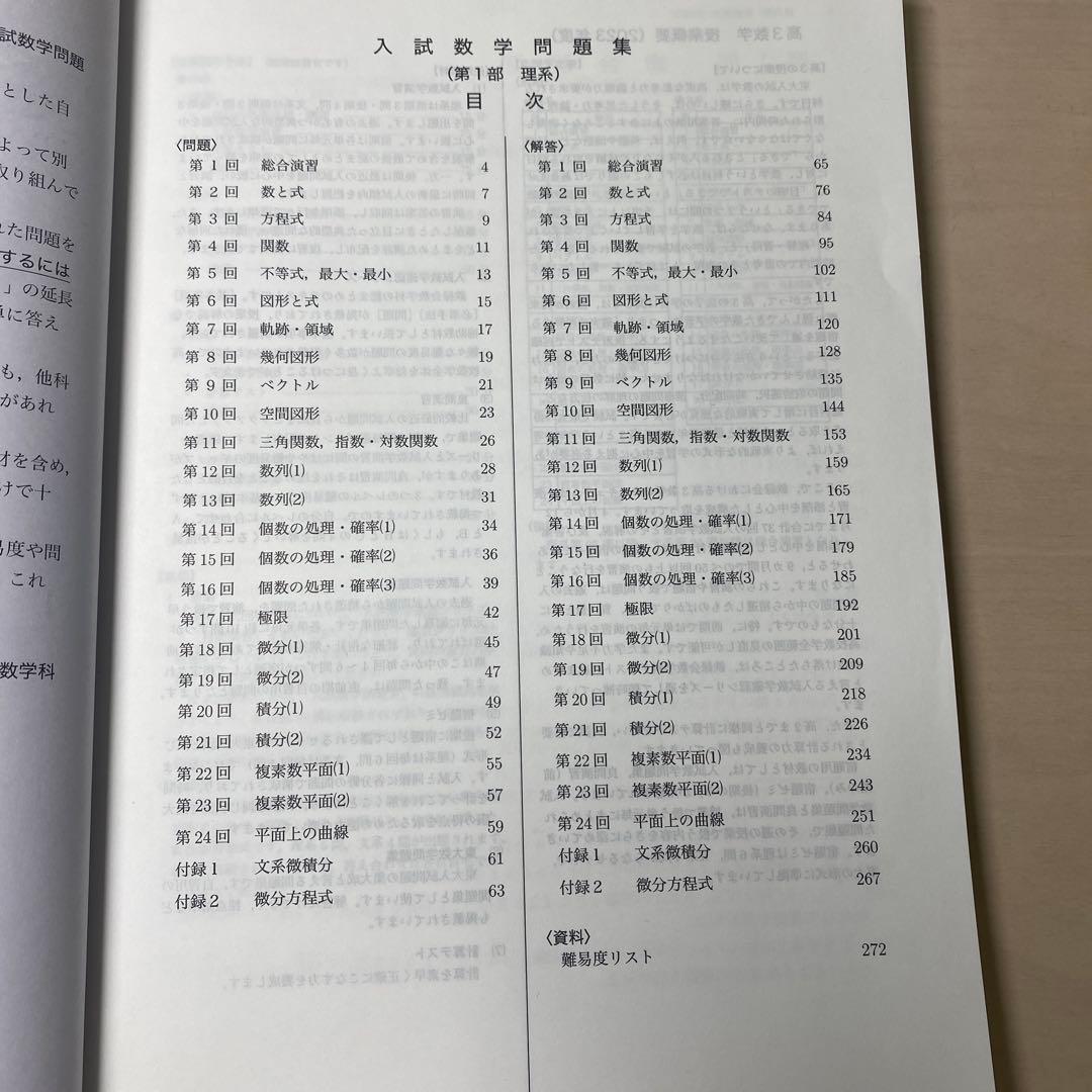 鉄緑会　高3理系数学　入試数学問題集第1部 第2部
