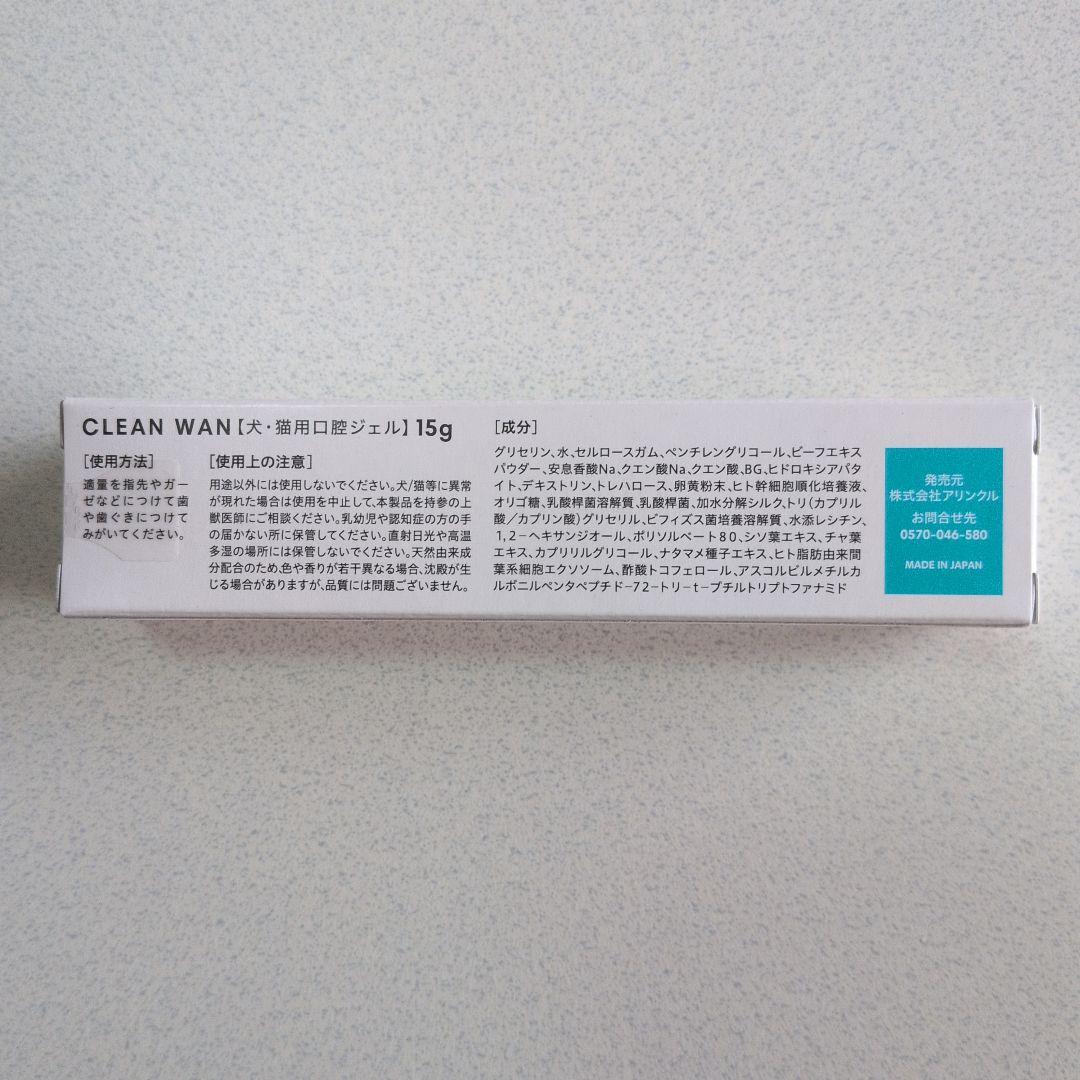 CLEAN　WAN(犬・猫用口腔ジェル)　計3本