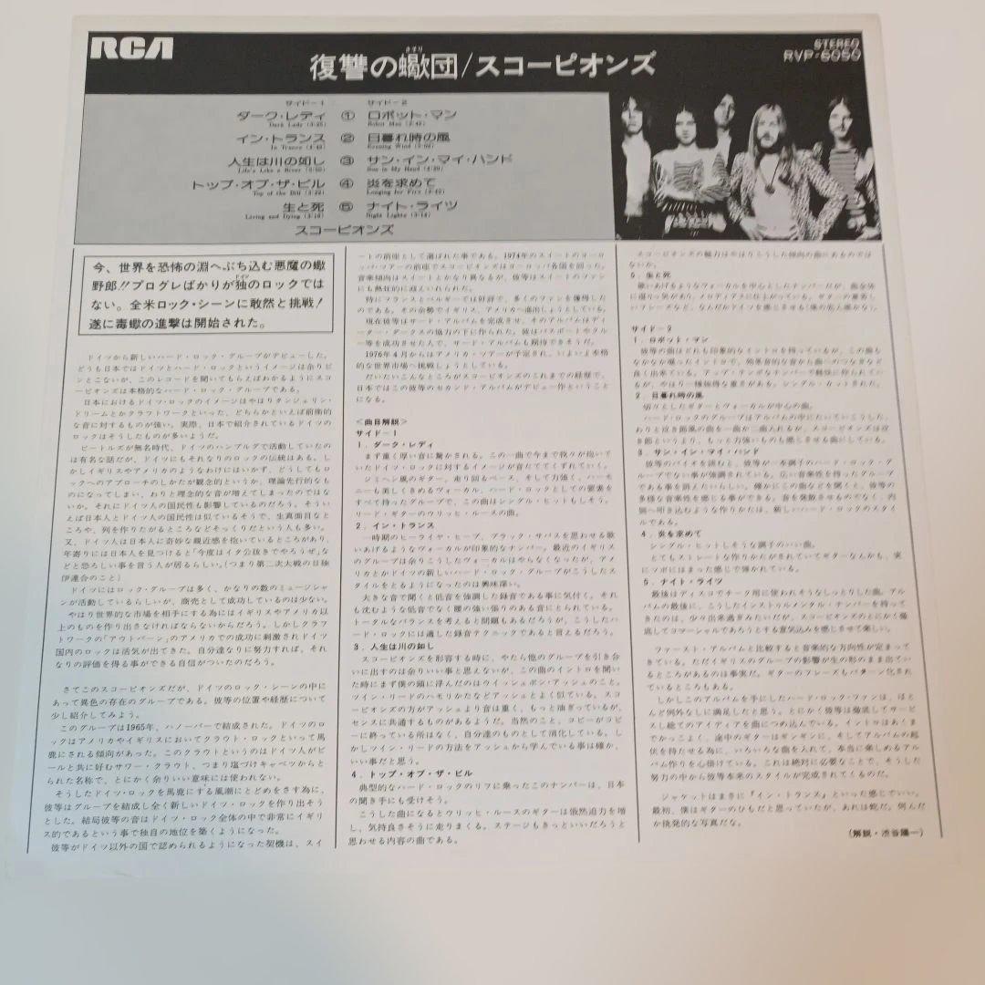 国内版　Scorpions In Trance LP帯付き美品