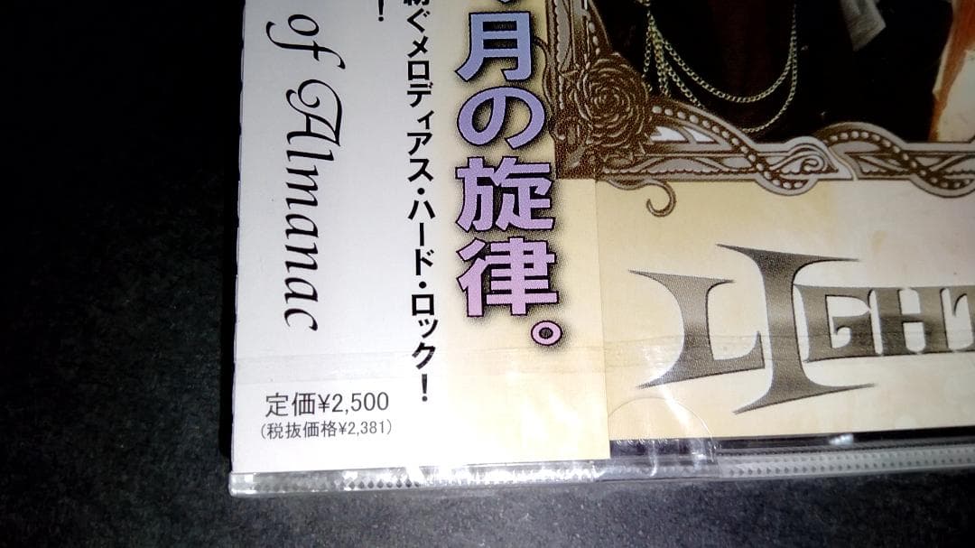 廃盤　激レア　ライトブリンガー　tales of almanac　1st　未開封
