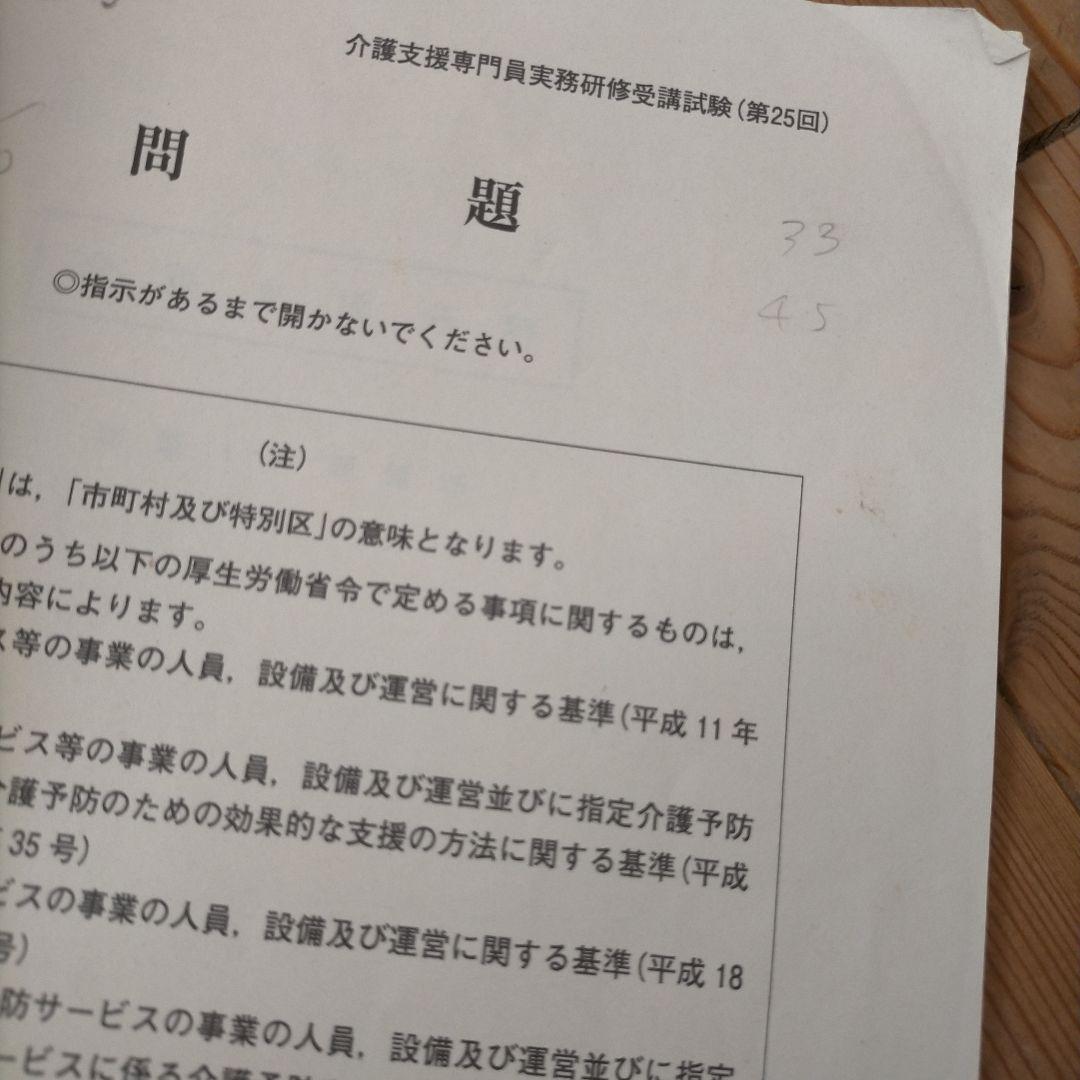 ケアマネ　第5回~第25回　過去問　赤の下敷き付き　介護支援専門員　試験問題集