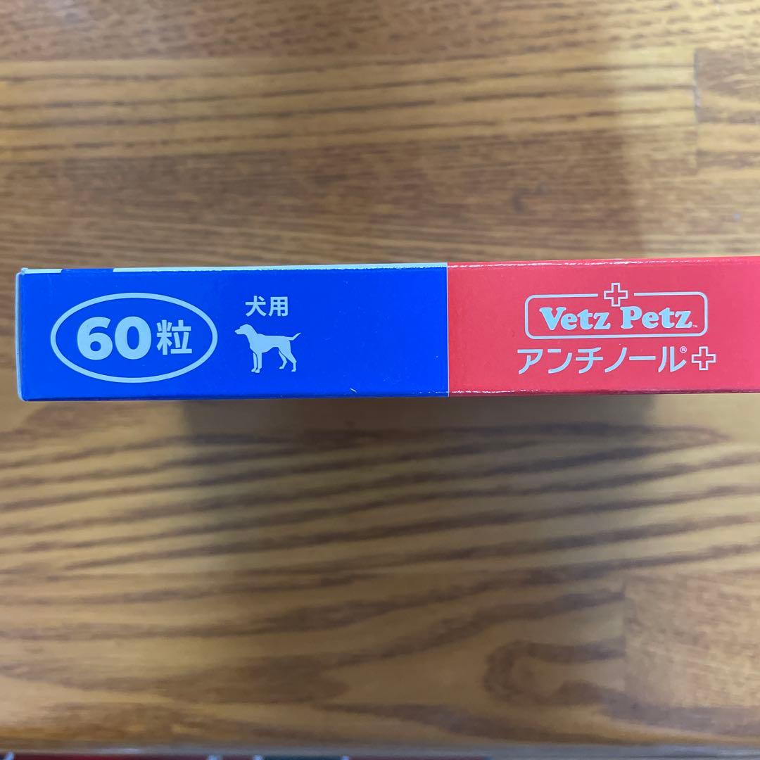 VetZ Petz アンチノール 60粒 犬用サプリメント