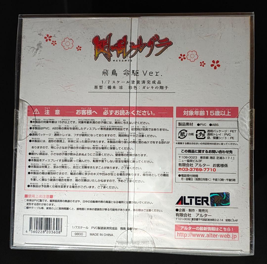 アルター 1/7 閃乱カグラ　飛鳥 命駆Ver.　開封品