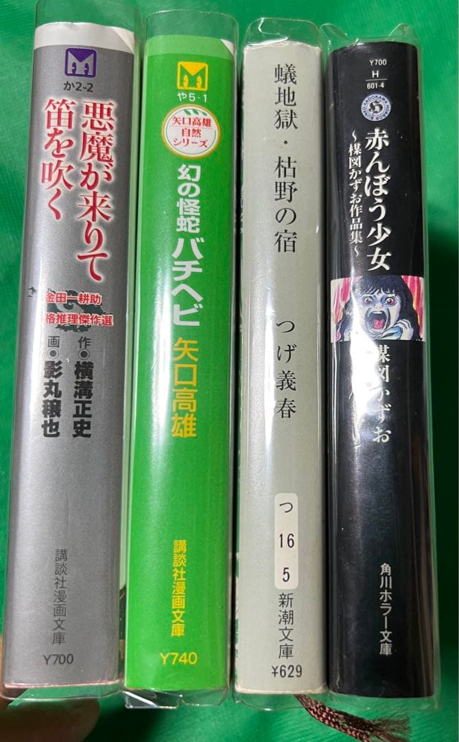 【名作】名作漫画文庫４冊 / 影丸譲也・矢口高雄・楳図かずお・つげ義春