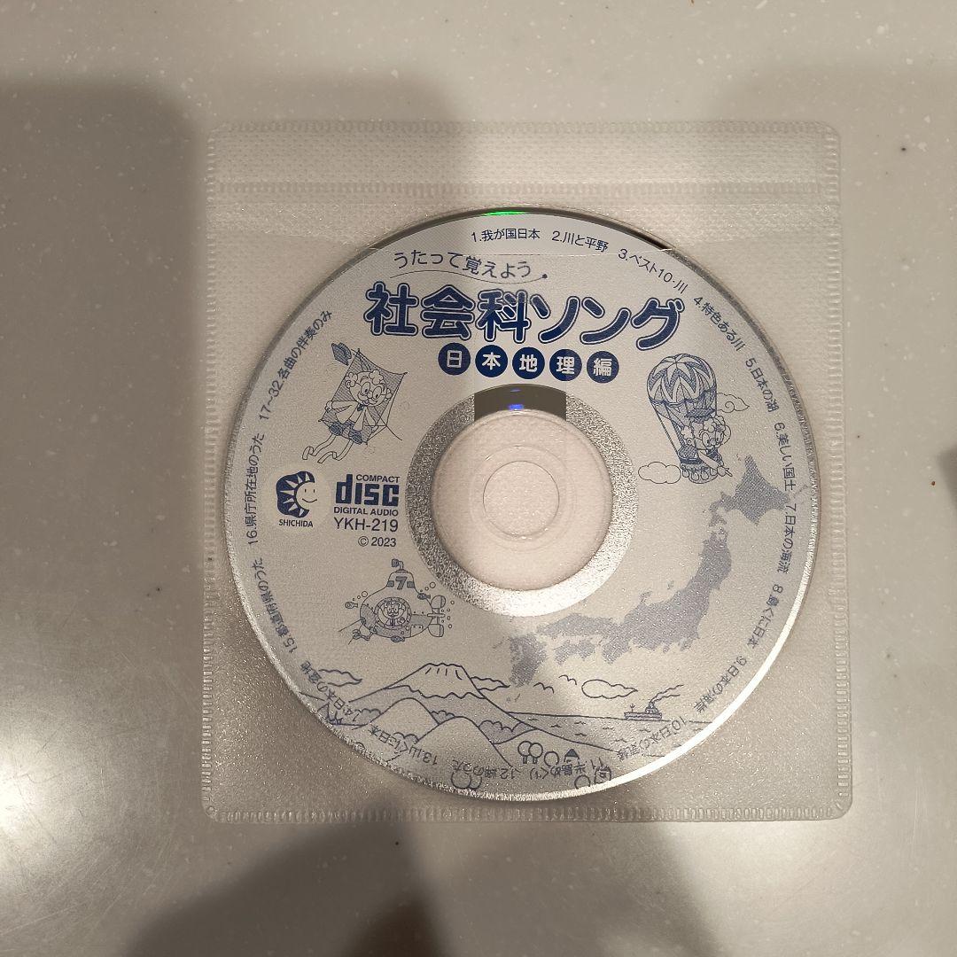 しちだ・教育研究所　理科ソングのCD5枚【2026年2月・3月改訂版】
