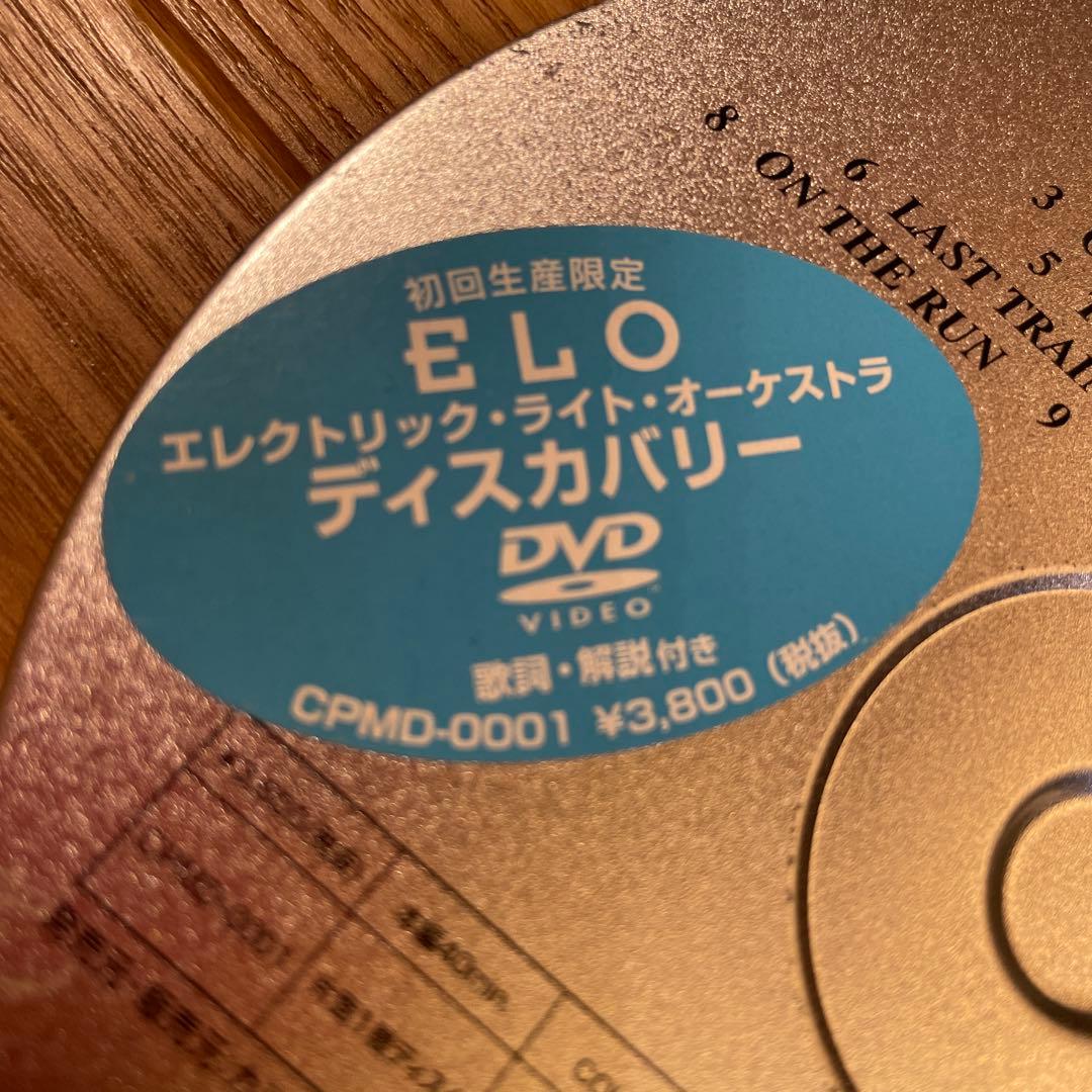 エレクトリック•ライト•オーケストラ　ディスカバリー　DVD