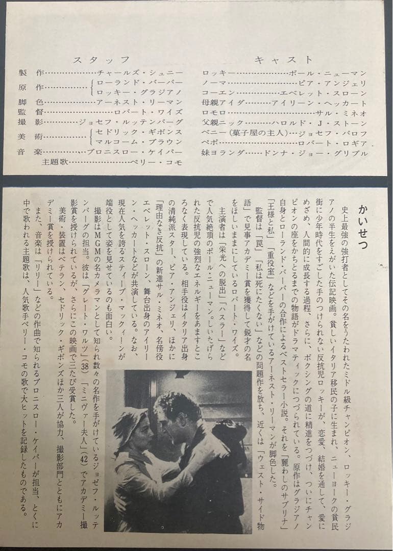 の*べ様 映画チラシ「傷だらけの栄光」(再映版)