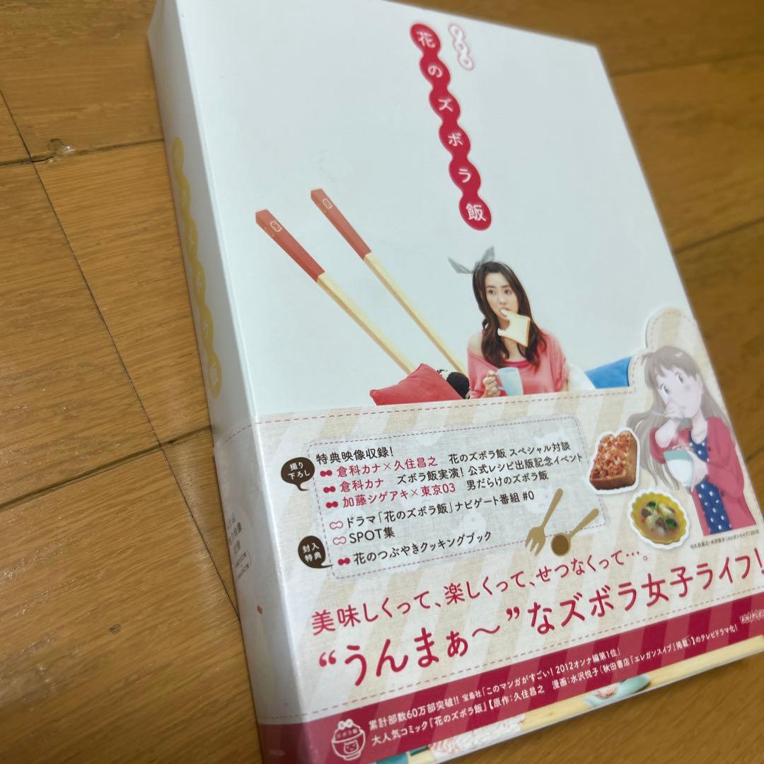 花のズボラ飯〈4枚組〉　DVD-BOX