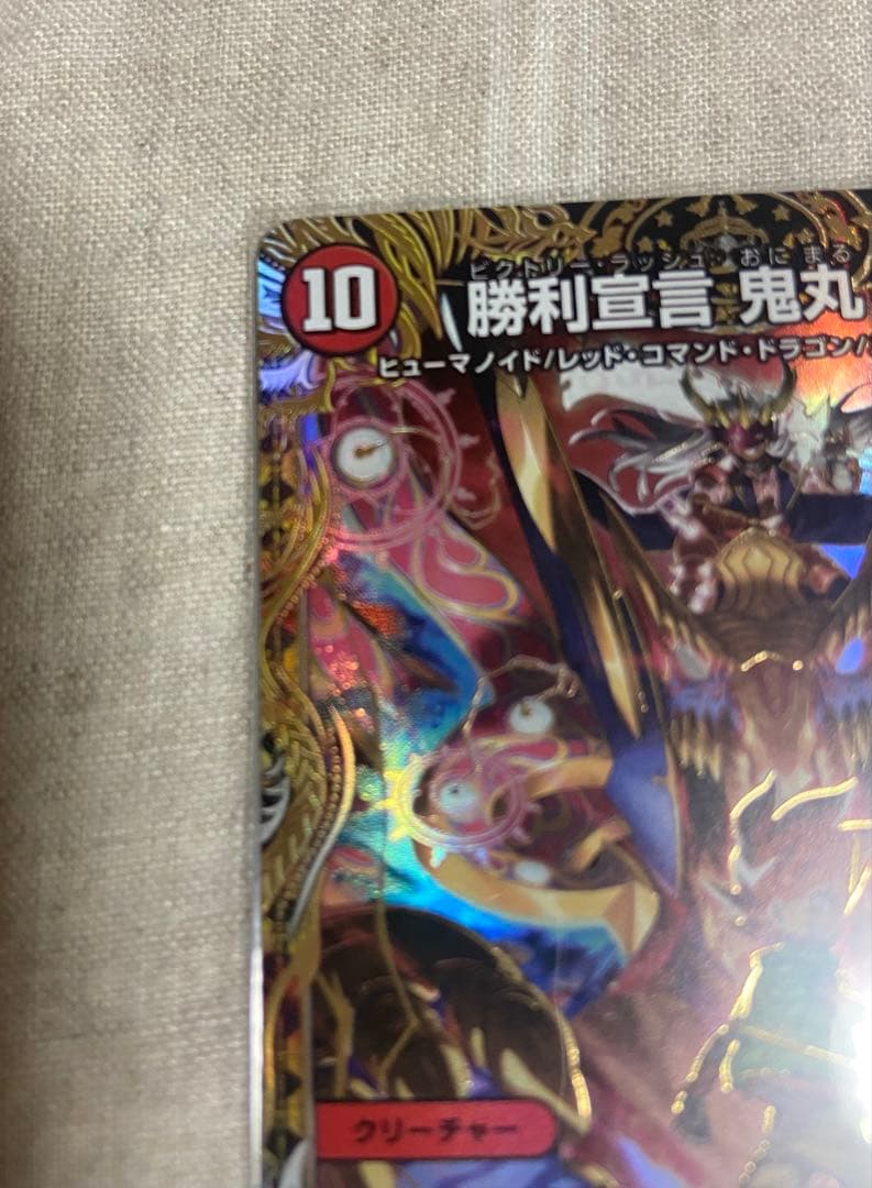 デュエルマスターズ　勝利宣言　鬼丸　覇　★ドキドキつよいデッキ　シークレット★