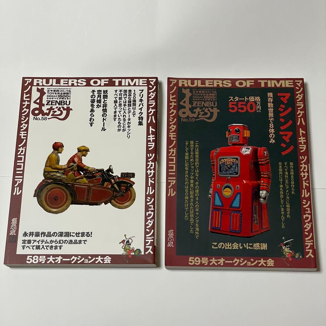 まんだらけZENBU No.56 ~ 63