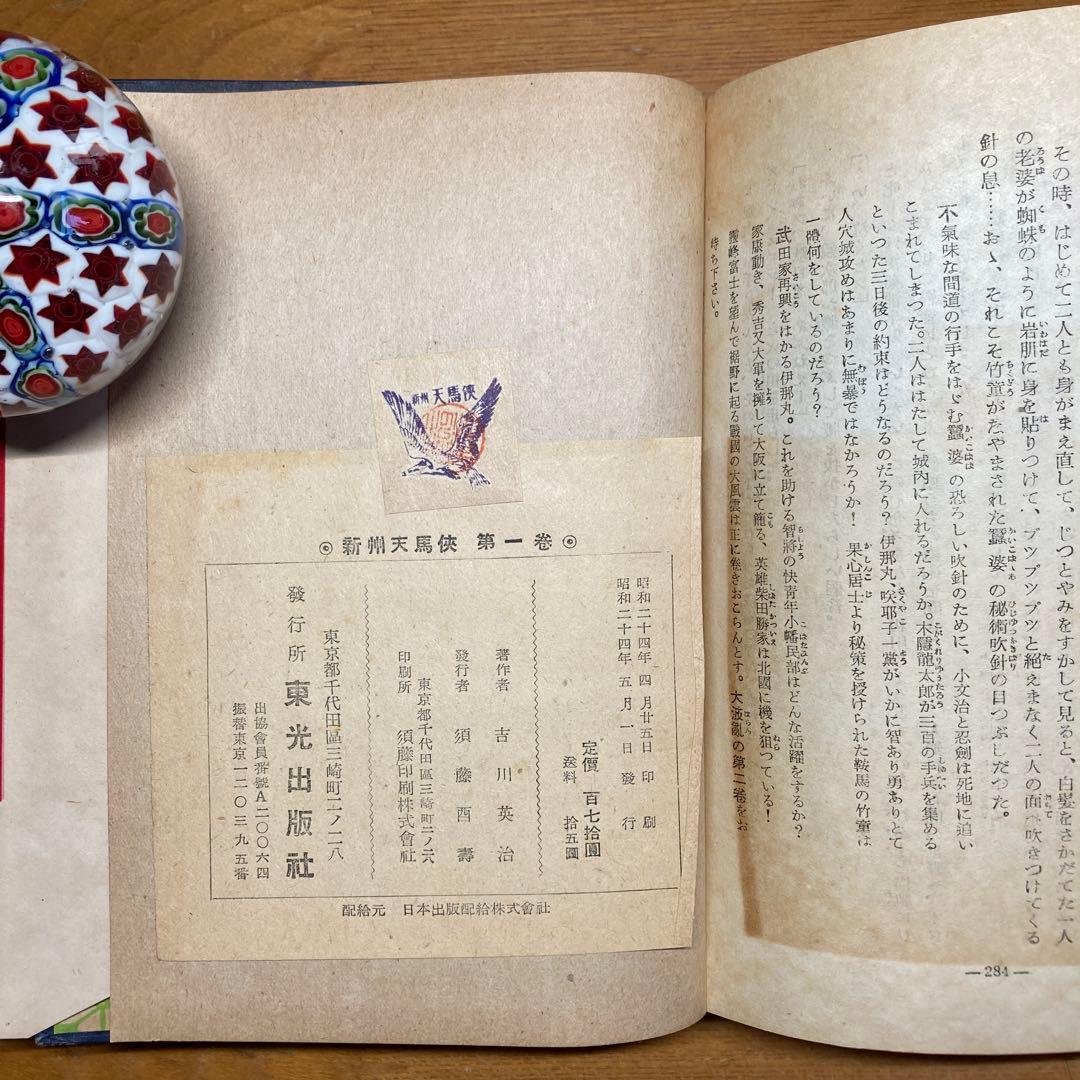 新州天馬俠　全4巻