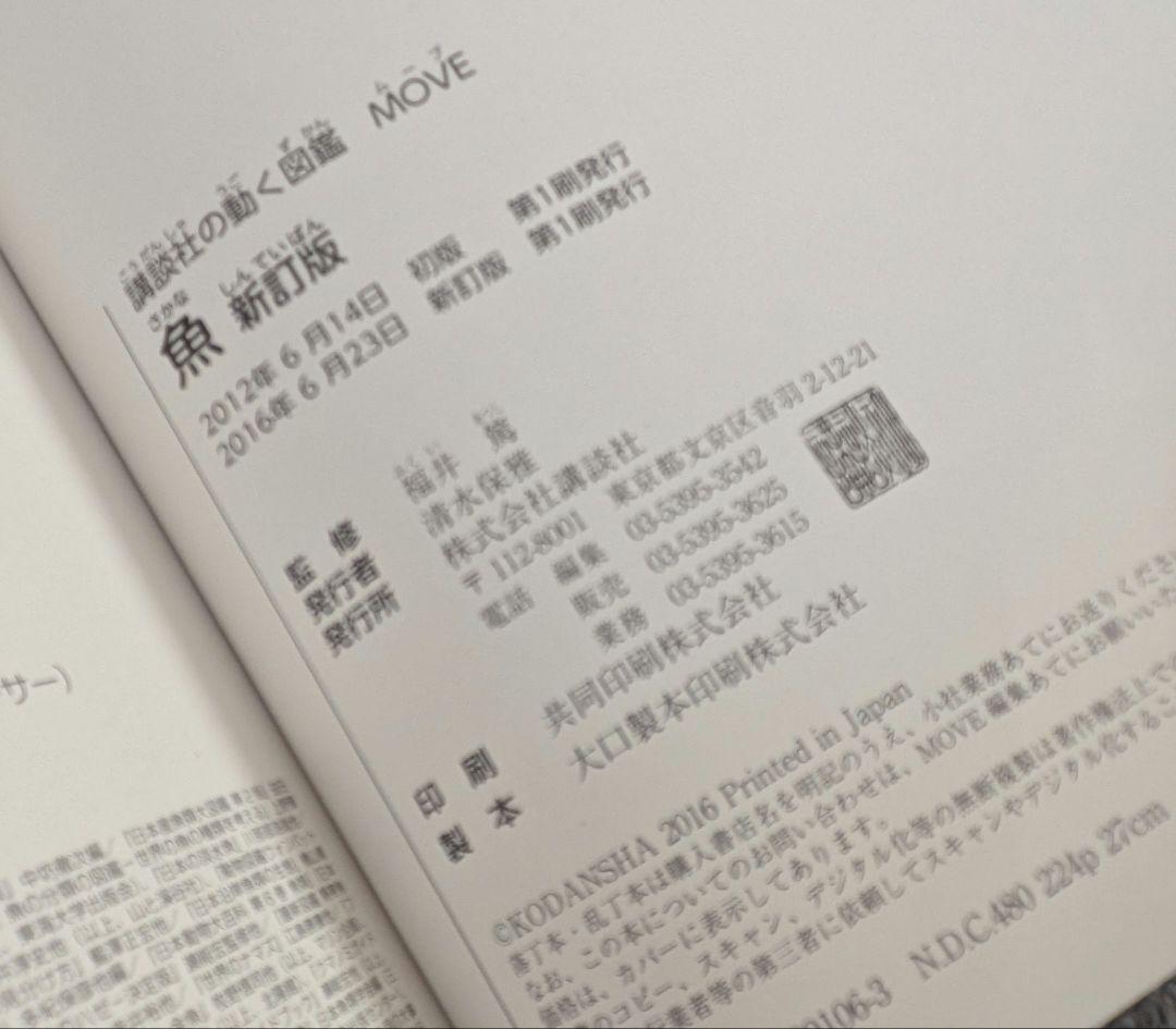 講談社の動く図鑑　MOVE　11冊セットDVD付き
