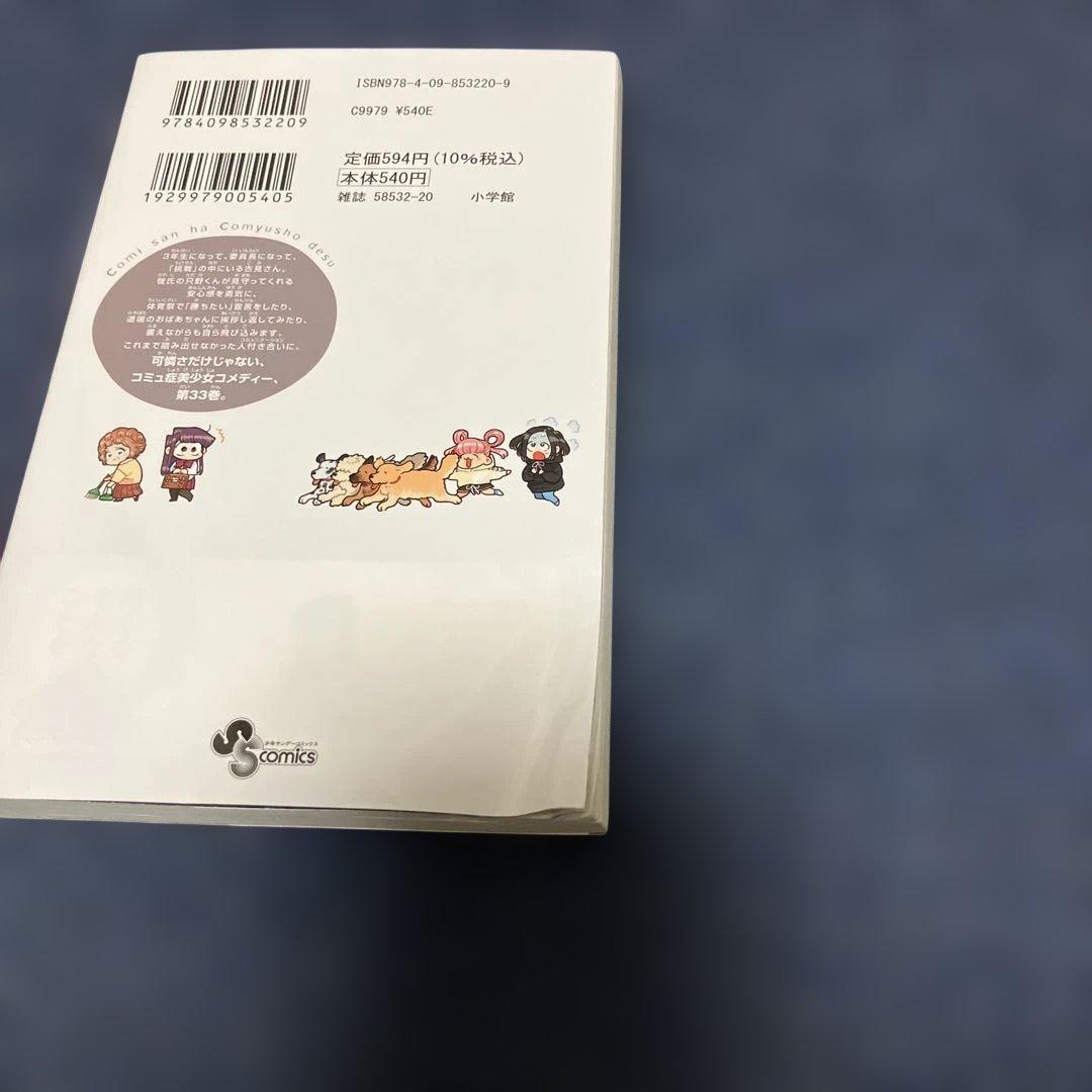 古見さんは、コミュ症です。37巻全巻セット