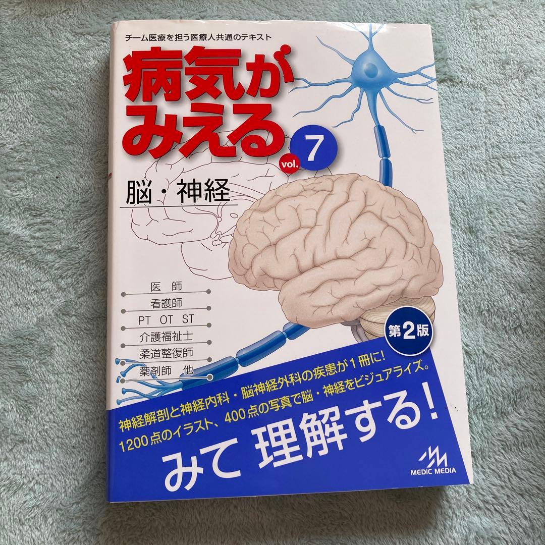 病気がみえる vol.1 .vol.2.vol.7セット