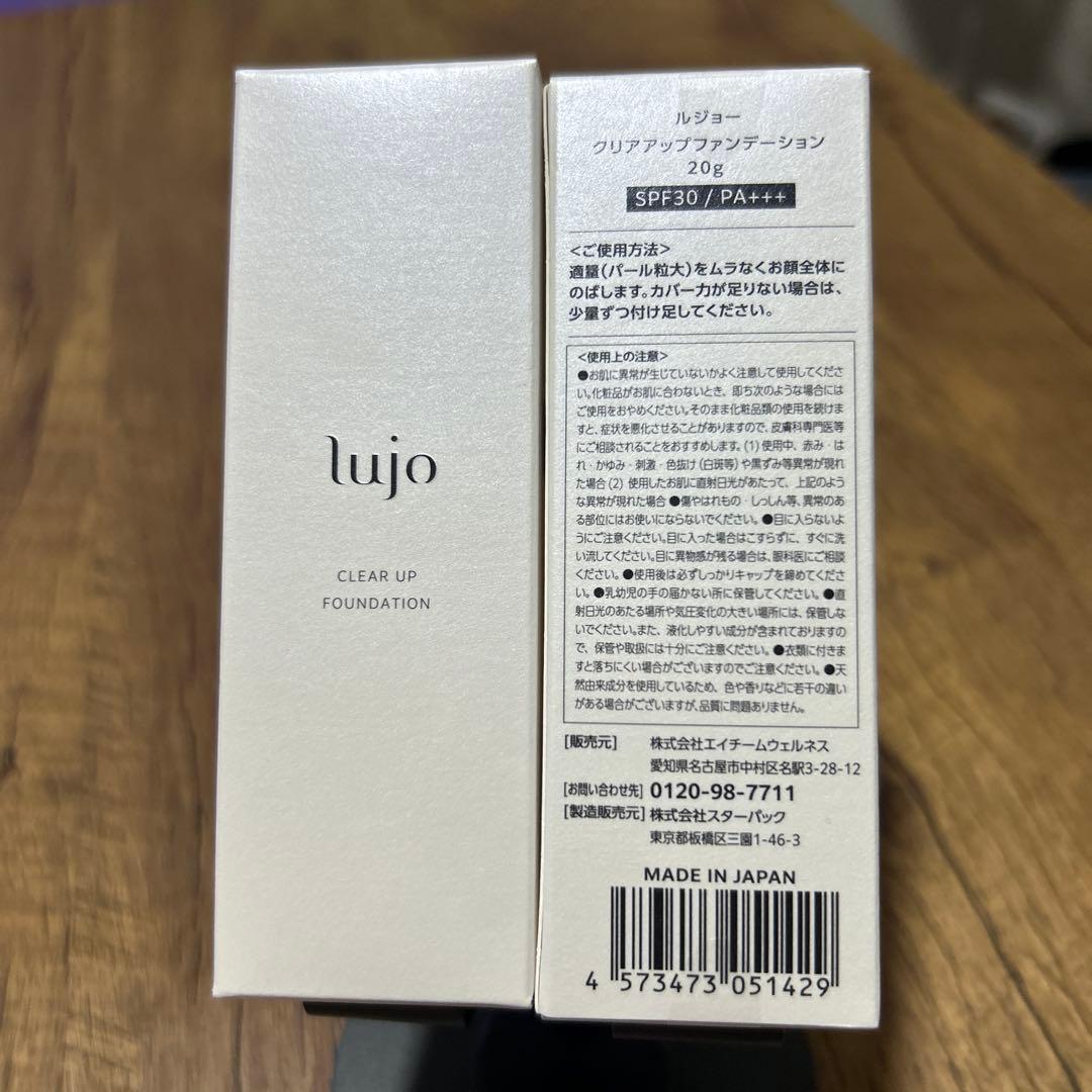 lujo クリアアップファンデーション 新品未開封品2個セット