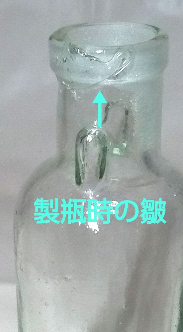 滴瓶　ガラス瓶　蛍光反応　実用可能　昭和初期アンティーク