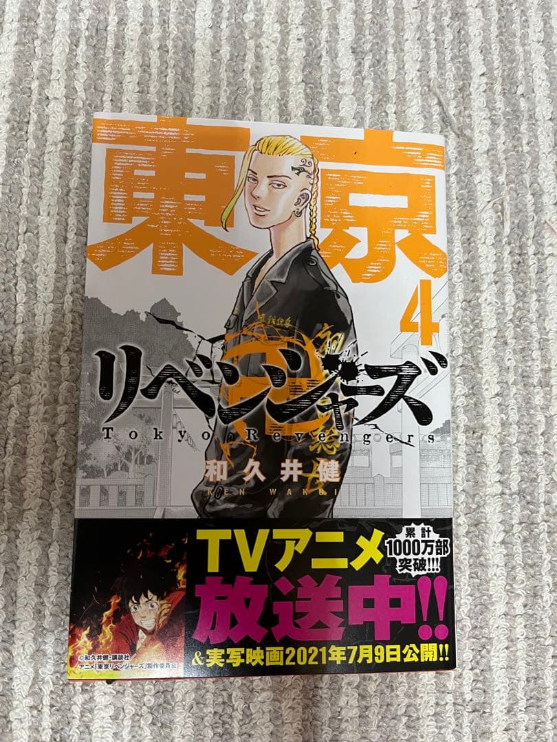 東京リベンジャーズ 全23巻セット