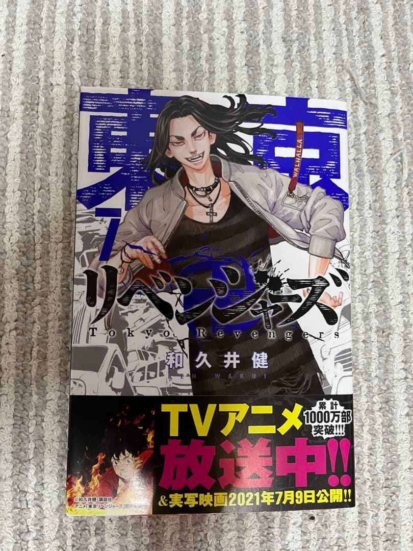 東京リベンジャーズ 全23巻セット